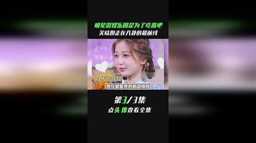 娱乐前沿吃瓜