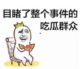 娱乐718.吃瓜你我他